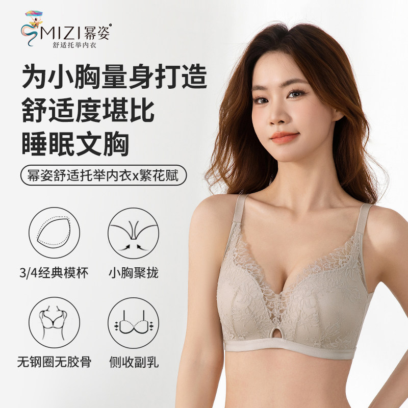 小胸调整型无钢圈聚拢舒适上托