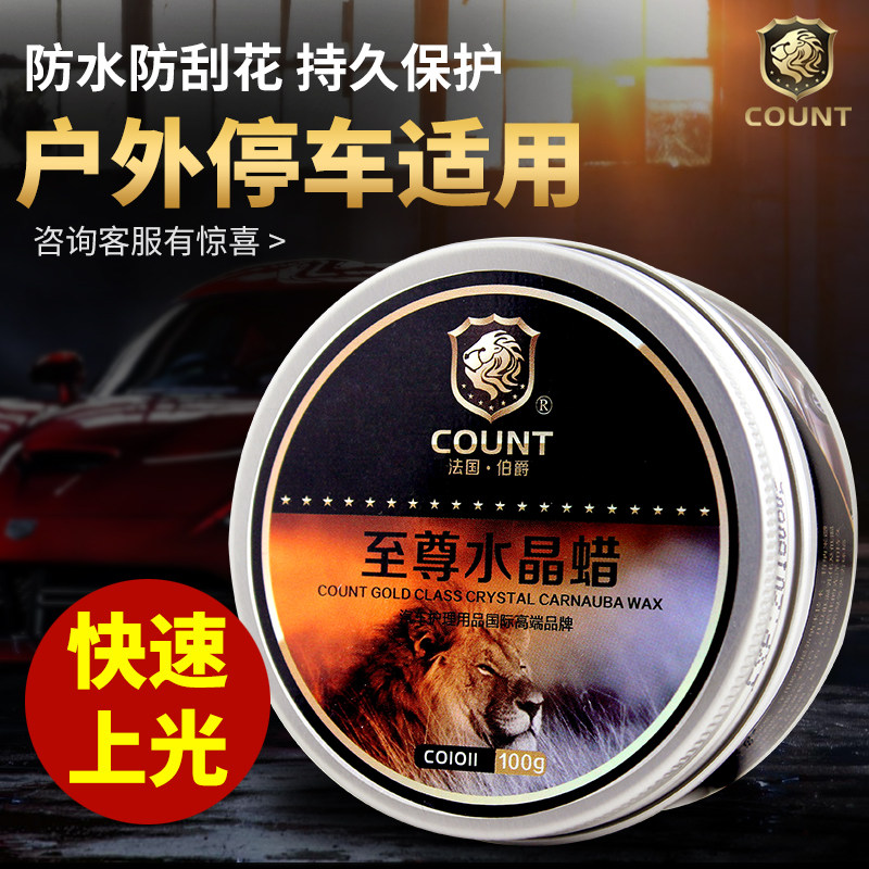 COUNT/伯爵至尊水晶蜡划痕车蜡/划痕蜡/划痕釉