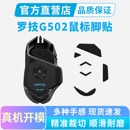 罗技G502有线无线版鼠标脚贴冰版特氟龙脚垫G502X替换足贴垫顺滑