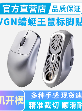 VGN蜻蜓王鼠标脚贴F1 ProMax冰版足贴VXE蜻蜓R1替换型脚垫特氟龙