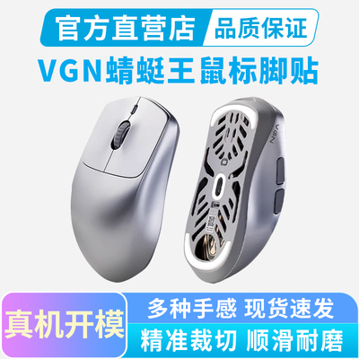 VGN蜻蜓王鼠标脚贴F1 ProMax冰版足贴VXE蜻蜓R1替换型脚垫特氟龙