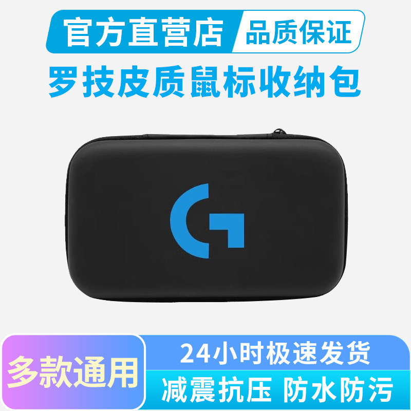 适用罗技鼠标GPW全系通用收纳盒