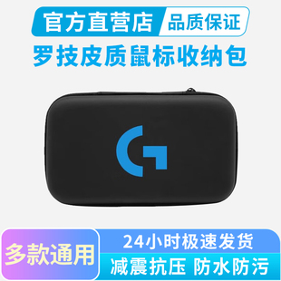 适用于罗技GPW一代2二代3三代4代朱雀鹰眼五5代G903 G502无线鼠标便携收纳包保护包 G304X