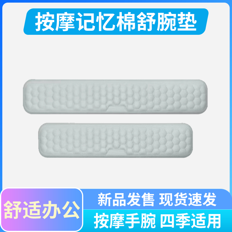 键盘手托护腕垫舒适记忆棉掌托办公指压按摩游戏缓解疲劳网格简约 电脑硬件/显示器/电脑周边 鼠标垫/贴/腕垫 原图主图