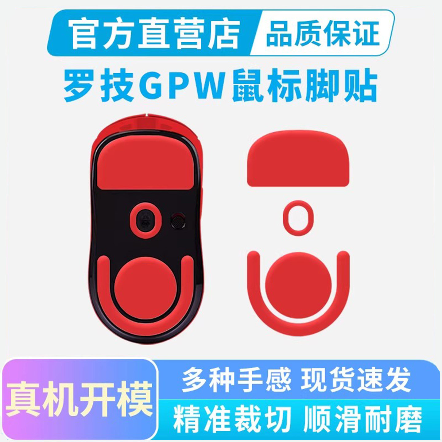 适用罗技gpw3代鼠标脚贴三代2金刚5代专用顺滑脚垫足贴PTFE特氟龙图片