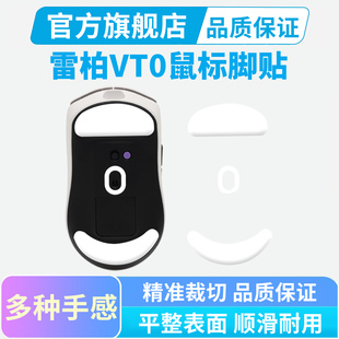 适用雷柏VT0鼠标脚贴脚垫VT3S vt2冰版弧边替换vt3promax顺滑耐磨
