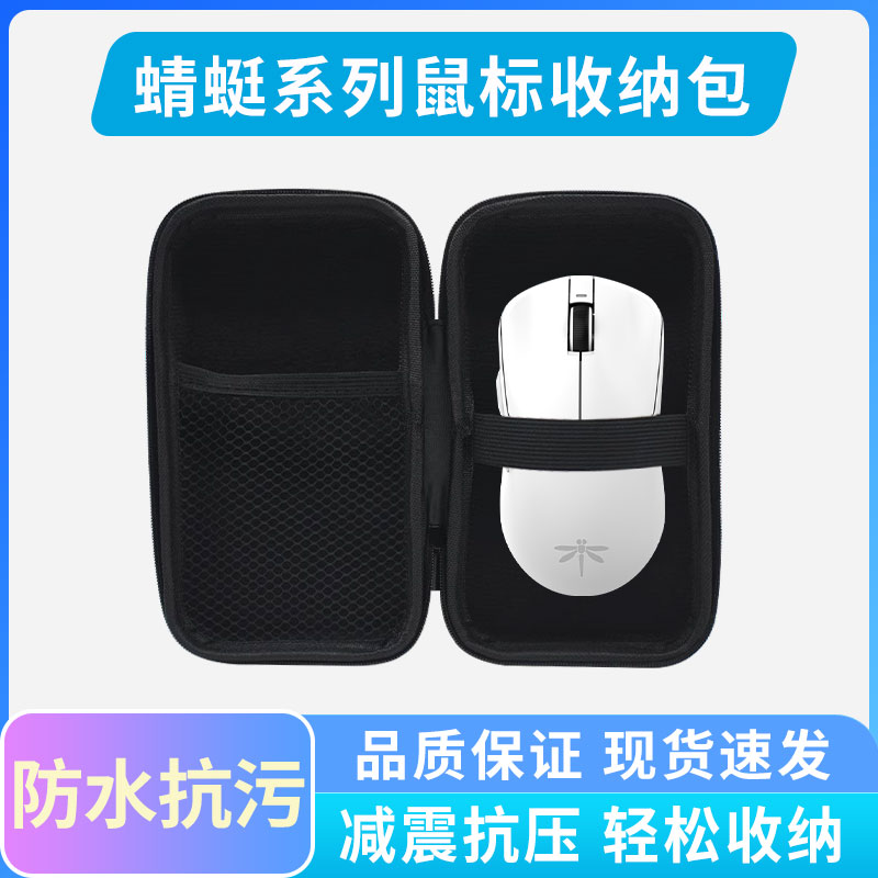 鼠标收纳包适用VXE蜻蜓R1/VGN F1通用鼠标包PRO MAX/Ultra无线鼠标便携包防压硬壳保护盒