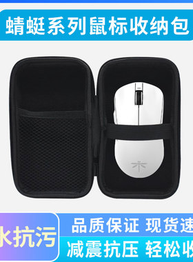 鼠标收纳包适用VXE蜻蜓R1/VGN F1V2鼠标包PRO MAX/Ultra无线鼠标便携包防压硬壳保护盒