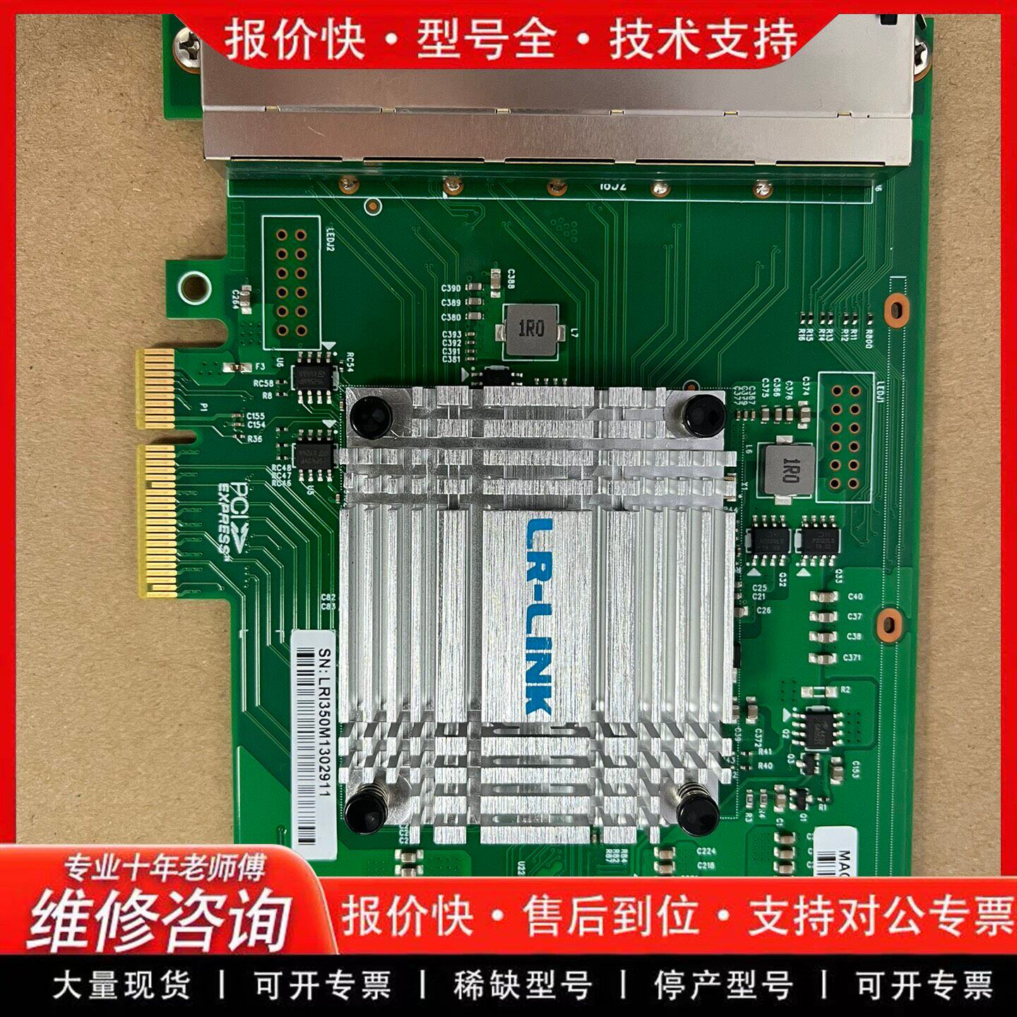 LR-Link联瑞六口服务器网卡PCIe x4接口-可维修