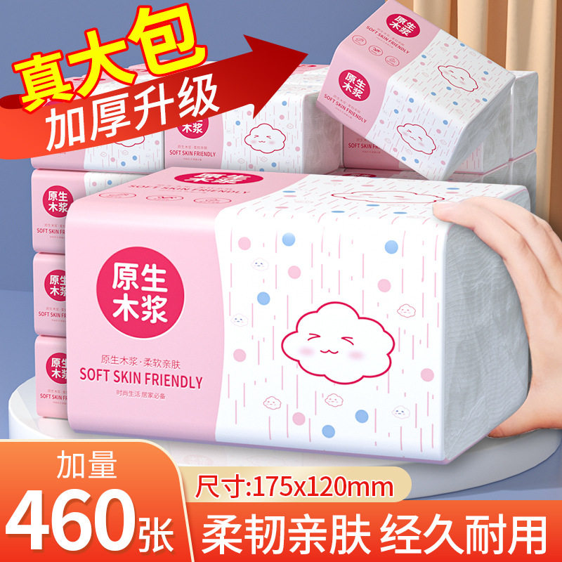 460张加厚抽纸家庭装实惠整箱批发纸巾原生木浆擦手纸大包卫生纸