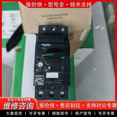 GV3P80马达保护器 70-80A黑色 电动机断路器 原装-可维修