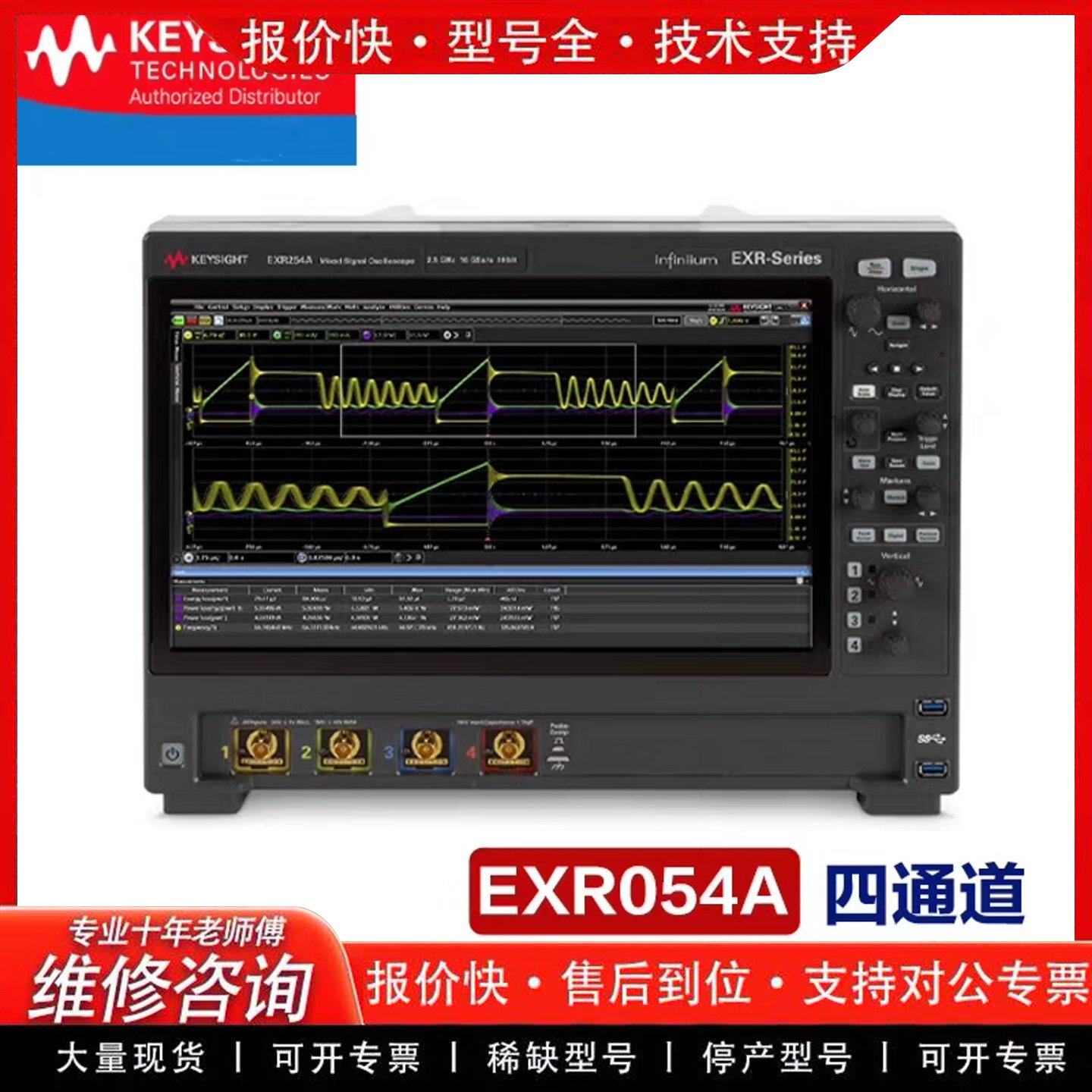 全新示波器EXR MXR系列-可维修