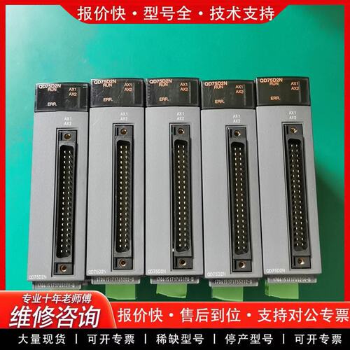 QD75D2N 2轴定位模块 PLC扩展单元-可维修