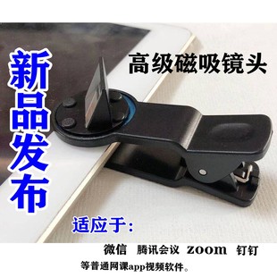 美术宝ipad平板折射镜头旋转拐角zoom钉钉网课视频直播前置反射镜