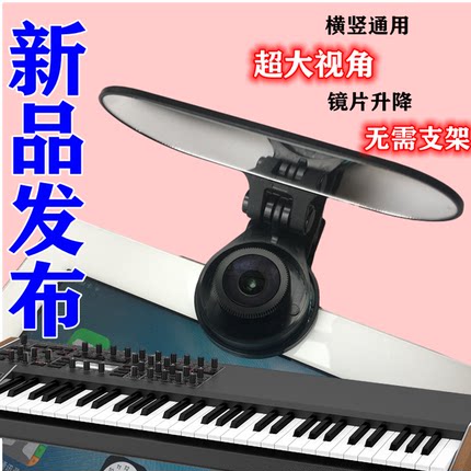 VIP快陪练钢琴镜头手机平板通用广角摄像头ipad外置练琴陪练镜头