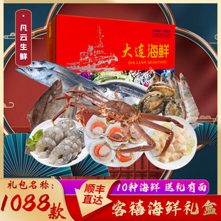 海鲜大礼包礼盒干货送礼长辈大连特产带鱼水产包装年货元旦冷冻货