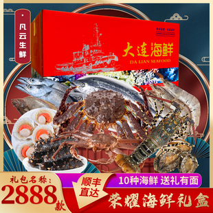 海鲜礼盒大礼包组合套餐冷冻新鲜渤海湾带鱼虾蟹送礼年货团购长辈