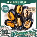 包邮 大连大青口贝鲜活特大海虹野生淡菜新鲜冷冻海鲜贻贝水产3斤