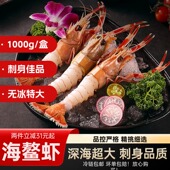 海鳌虾刺身国产白刺海神后深海莫桑比新西兰鲜活生吃甜虾海鲜海虾