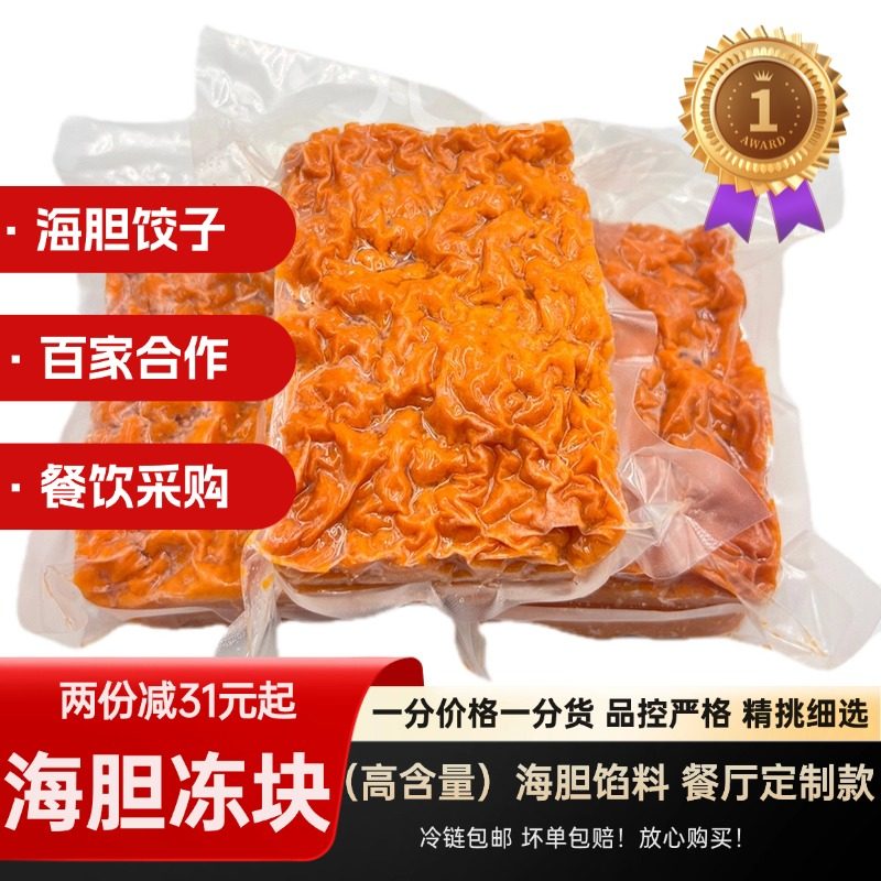 （高含量）海胆肉新鲜海胆黄冻块冷冻即食胆肉酱炒饭海胆饺子500g