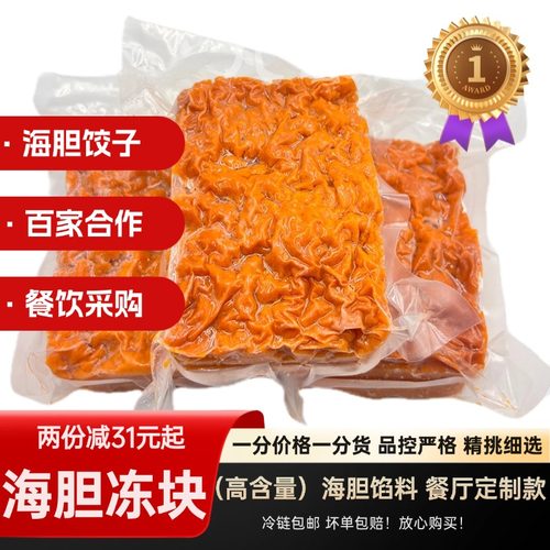 海胆冻块商用海胆肉冷冻速冻包邮