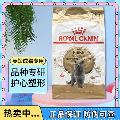 皇家猫粮 BS34英短猫专用成猫粮粮 10KG 猫主粮一岁以上 多省包邮