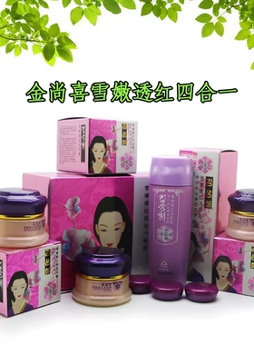 金尚喜面部护理套装正品