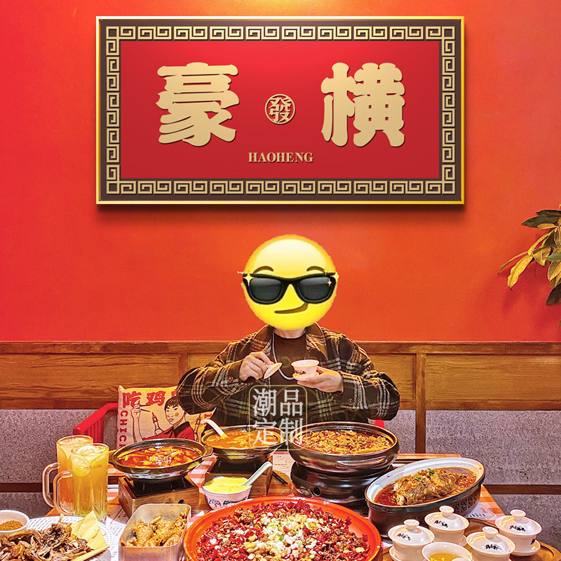 国潮挂画火锅店墙面装饰画港式餐厅餐饮店中国风饭店壁画牌匾定制