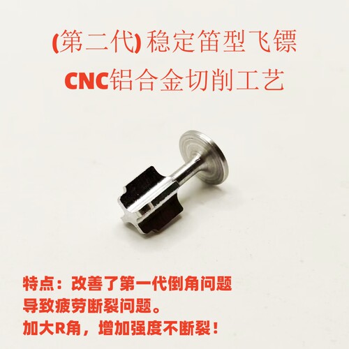 全新WB CNC铝合金高稳定性笛形飞镖 广泛通用马牌系统 维修替换件