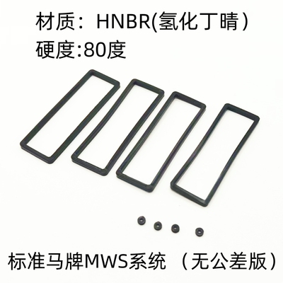 全新 原厂纯马牌MWS系统专用密封垫 80度HNBR(氢化丁晴）原厂维修