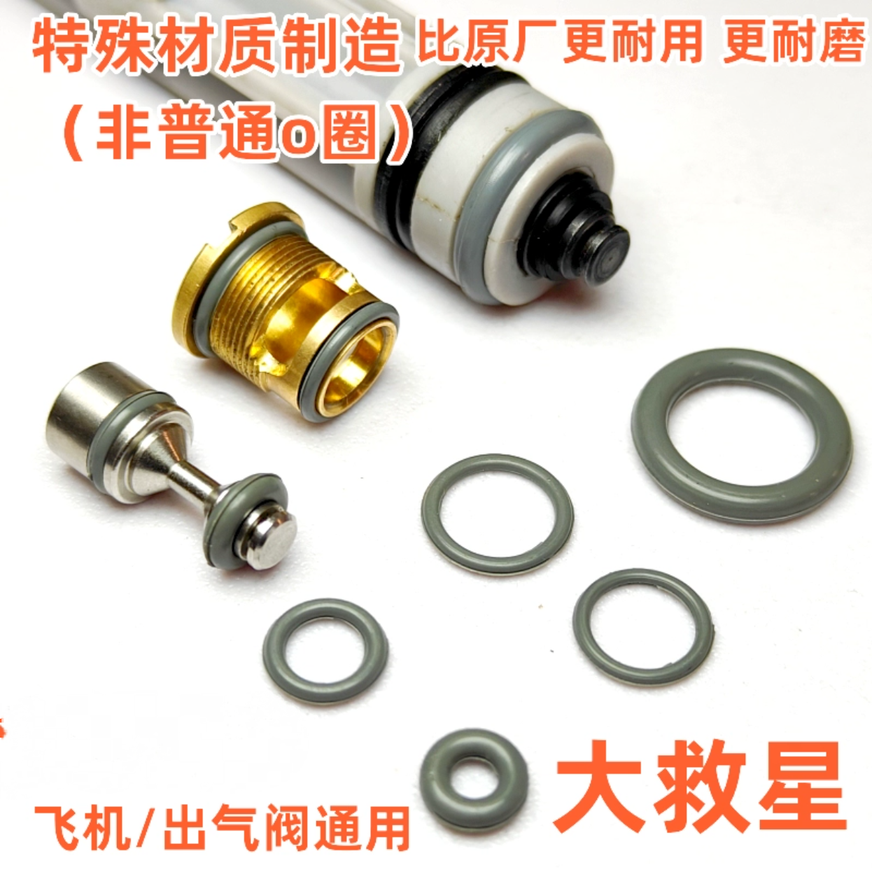 UCM全新GHK glk系通用 出气阀飞机头o圈套装 特殊材质耐化学腐蚀