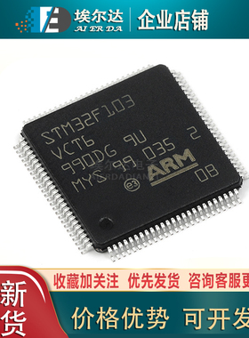 全新原装 STM32F103VCT6 STM32F103VC LQFP100 微控制器MCU单片机