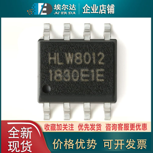 原装正品 HLW8012 贴片 SOP-8封装 单相电功率测量 电能计量芯片