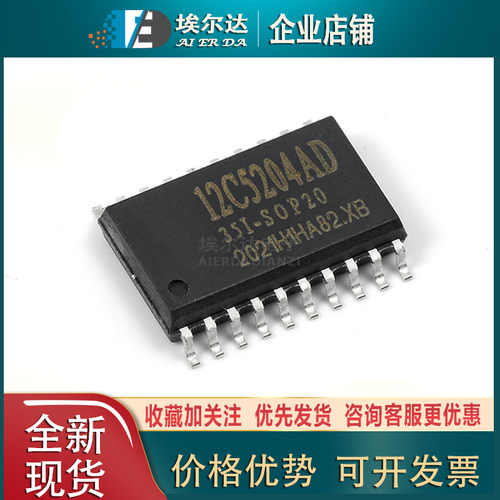 STC12C5204AD-35I-SOP20 STC12C5204AD 单片机微控制器芯片 原装