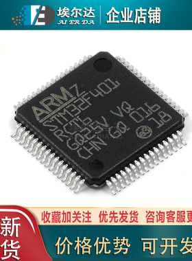 原装正品 STM32F401RCT6 LQFP-64 ARM Cortex-M4 32位微控制器MCU