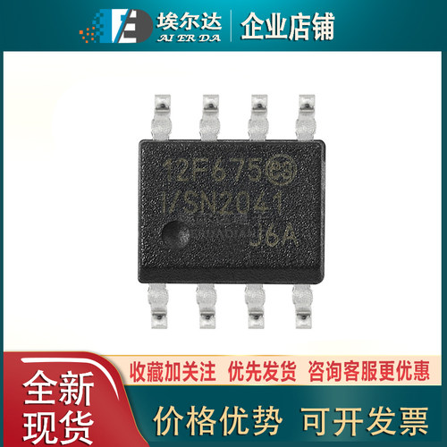 贴片 PIC12F675-I/SN 12F675 SOIC-8 8位闪存微控制器 PIC单片机