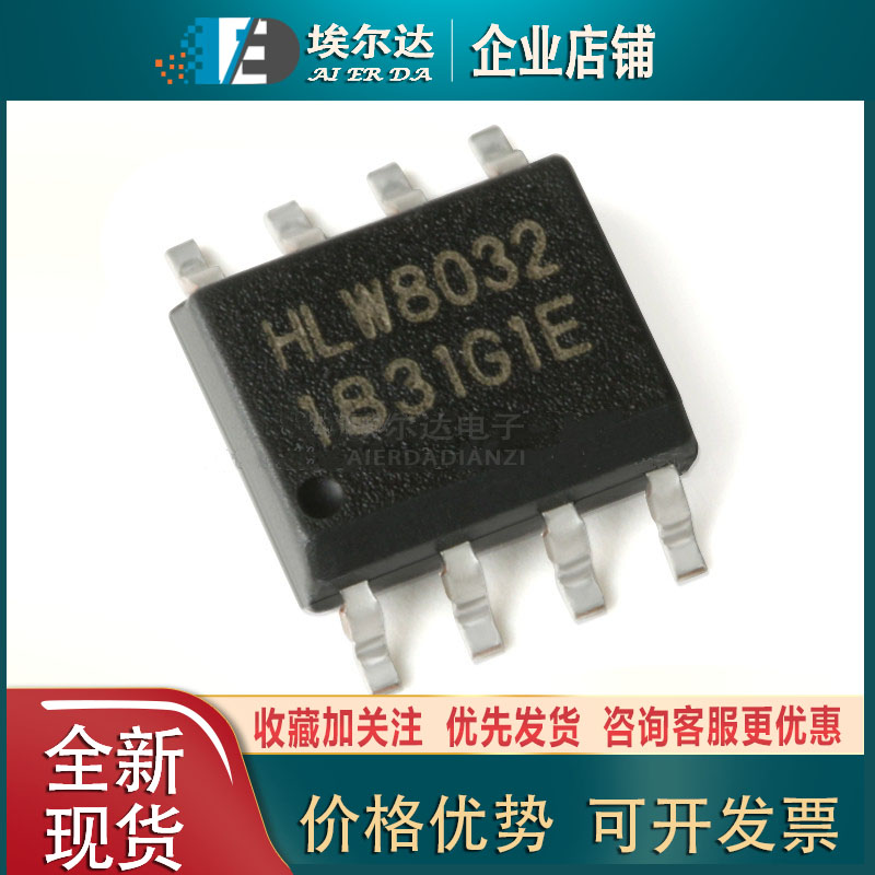 原装正品 HLW8032 贴片封装SOP-8 高精度的电能计量IC/电量计芯片
