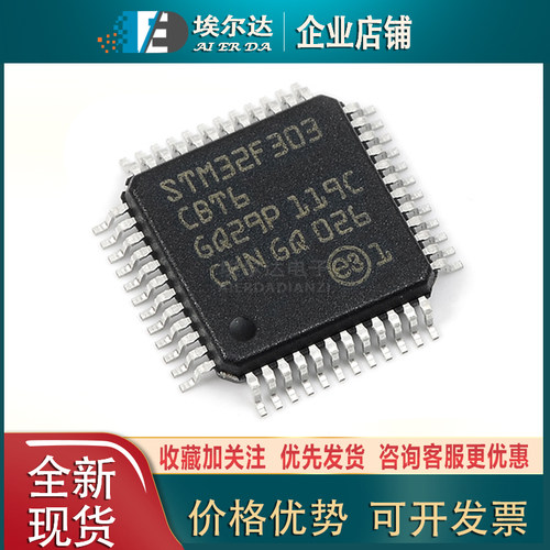 全新原装STM32F303CBT6 STM32F303 LQFP48 ARM-M4 微控制器单片机