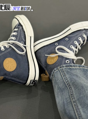Converse匡威高帮帆布鞋男女同款70s丹宁复古牛仔蓝休闲鞋A05271C