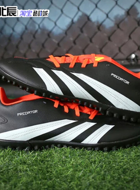 阿迪达斯PREDATOR 24 CLUB TF碎钉猎鹰入门级人造草足球鞋IG7711