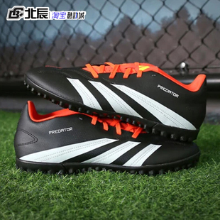 TF碎钉猎鹰入门级人造草足球鞋 CLUB IG7711 阿迪达斯PREDATOR