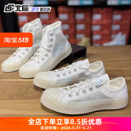 匡威男女同款半透明经典帆布鞋