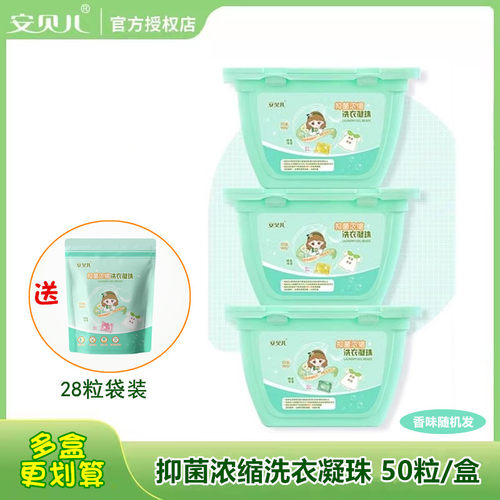 安贝儿洗衣凝珠浓缩除螨抑菌