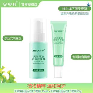 安贝儿多效护理膏护理露喷雾叮叮婴儿天然精油止痒膏清凉舒痒