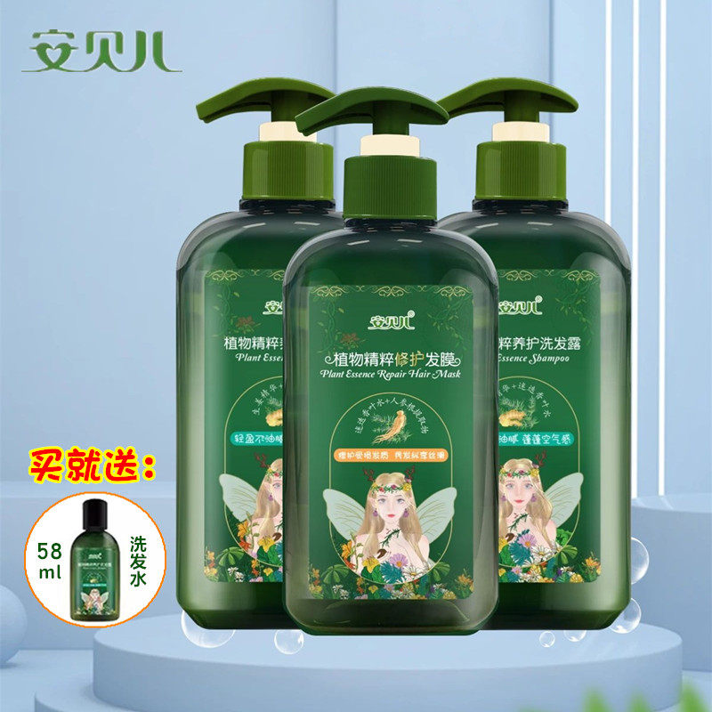 安贝儿植物精粹养护洗发露发膜香氛沐浴露成人洗发水沐浴乳护发素