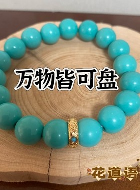 花道语阁藏式民族风优化绿松石菱镁矿可盘玩变色松石单圈手串