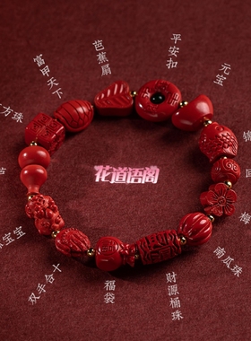 花道语阁原矿朱砂高含量帝王砂红砂福气复古手链本命年手串