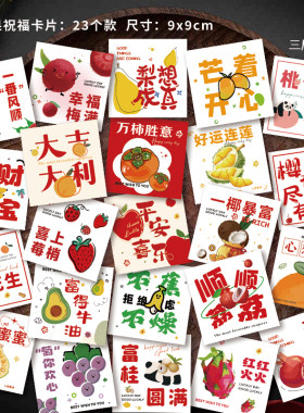 水果祝福卡片励志文字贺卡明信片
