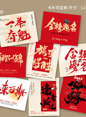 毕业中考高考卡片金榜题名加油卡