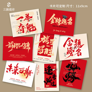 毕业季卡片高考中考加油励志卡金榜题名前程似锦一举夺魁祝福卡